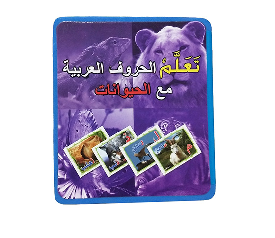 ARABIC EVA RECOGNITION LITERACY BOOK
