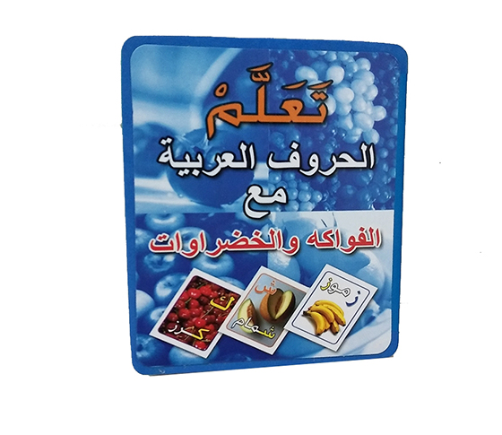 ARABIC EVA RECOGNITION LITERACY BOOK